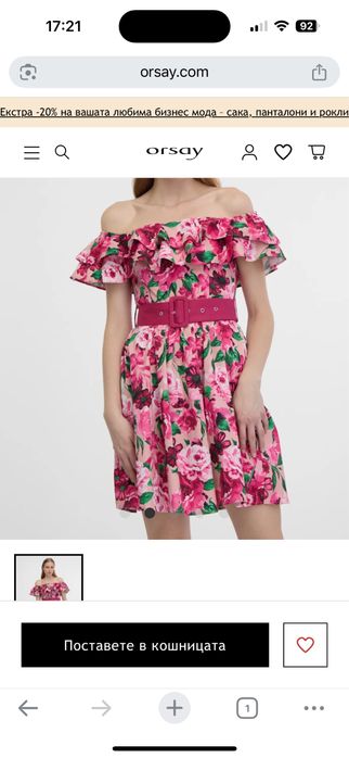 Чисто нова рокля от Orsay