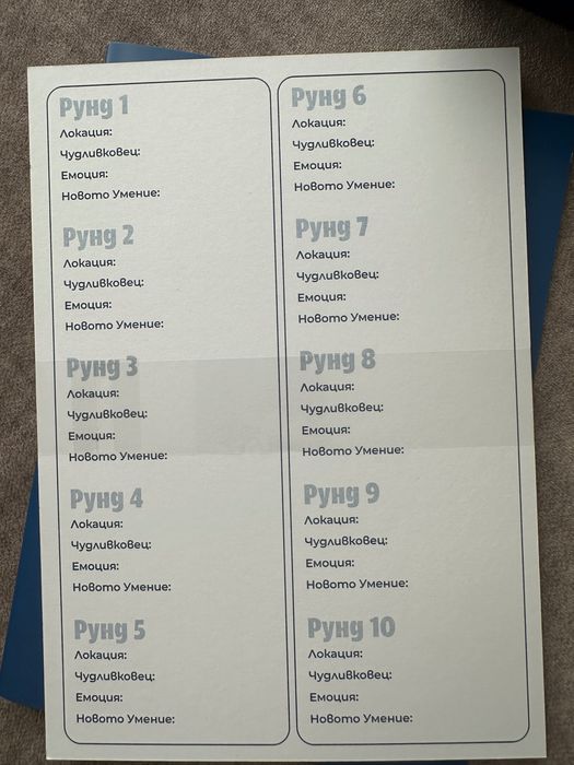 Детска настолна игра с образователен характер