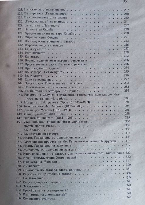 В Македония под робство, Разорение на българите в Македония и Одринско