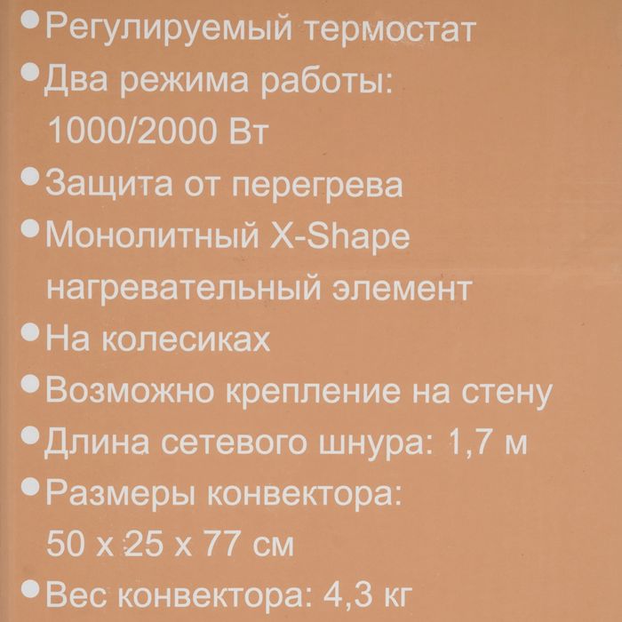 Обогреватель конвекторный