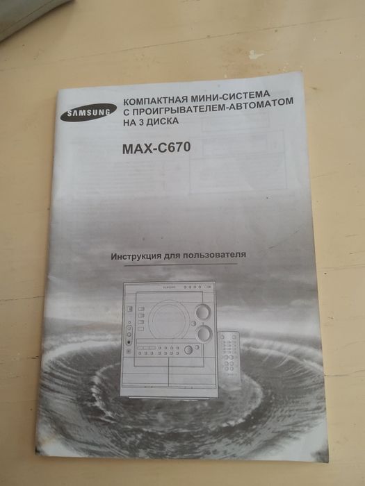 Музыкальный центр