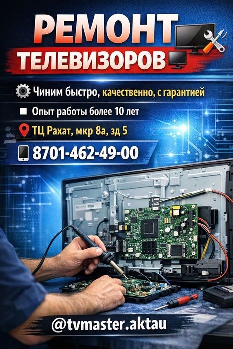 Ремонт телевизоров