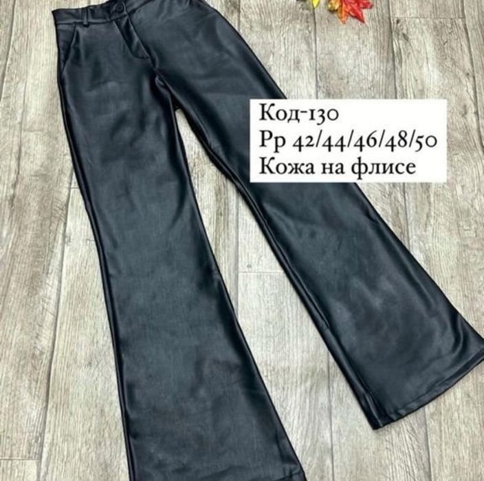 Кожаные юбки и брюки