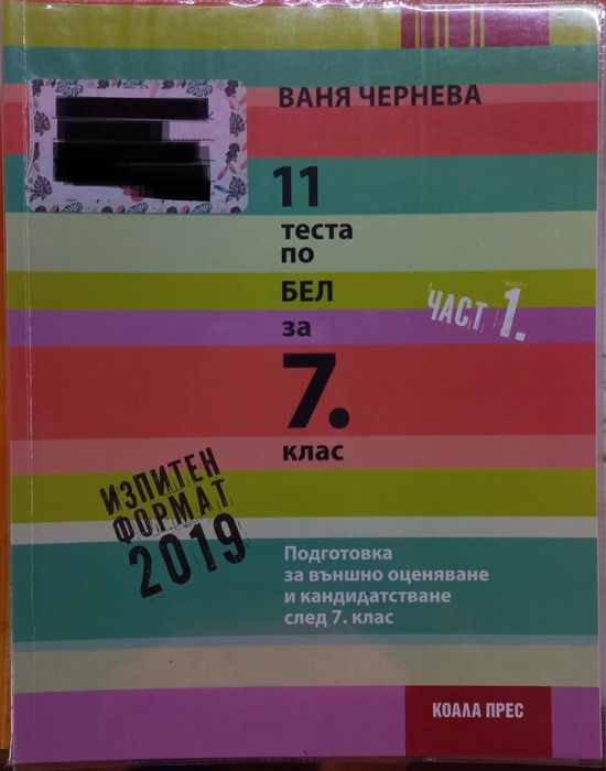 Учебни материали - 7 клас