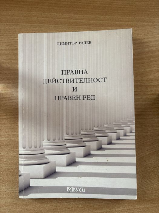 Учебници по право 1 курс