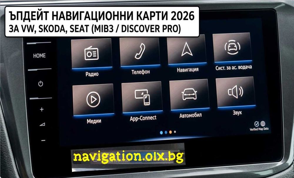 Софтуерен Ъпдейт и Активация на Екстри за MIB3 (Skoda, VW /VOLKSWAGEN)