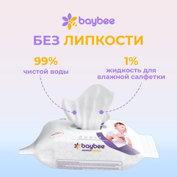 Подгузники Мама Знает, Бейби