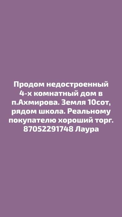 Продам недостроенный дом