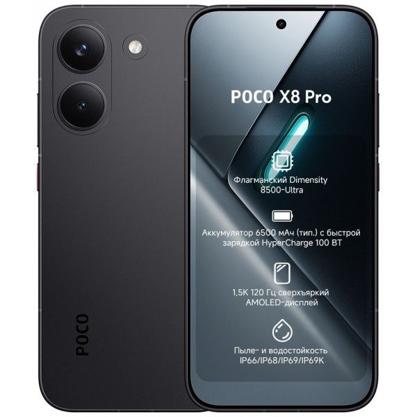 POCO X8 PRO (12/512)