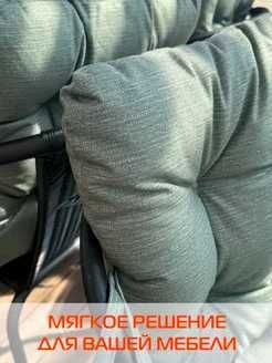 Подушка на ротанг кресло/Rotang stul uchun sidushka  kr16