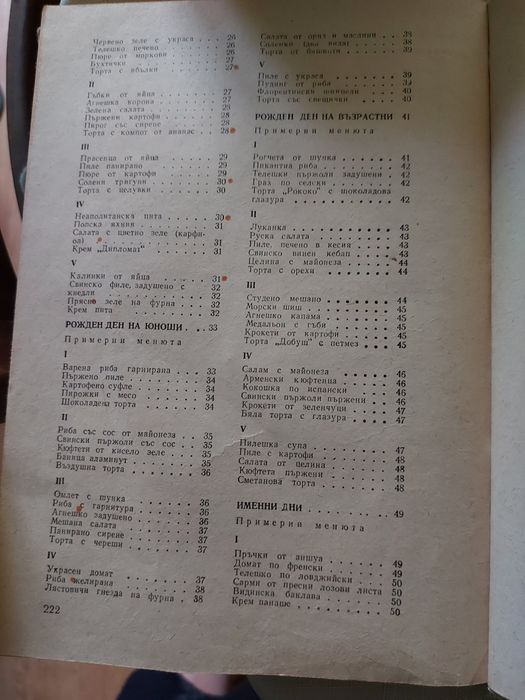 Кулинарен спектър книга от пр