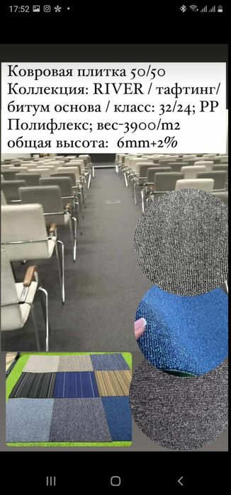 Ковролан/ Напольное покрытие/ Дорожки