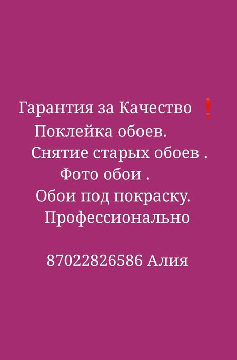 Поклейка обоев Разных видов