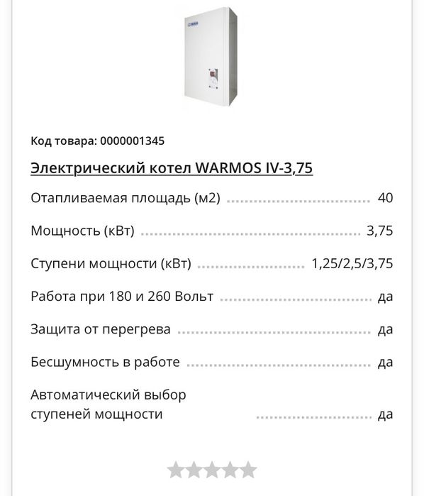Электрический котел Эван Warmos-IV-3,75