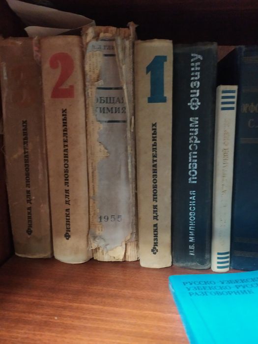 Книги словари, математика, физика.