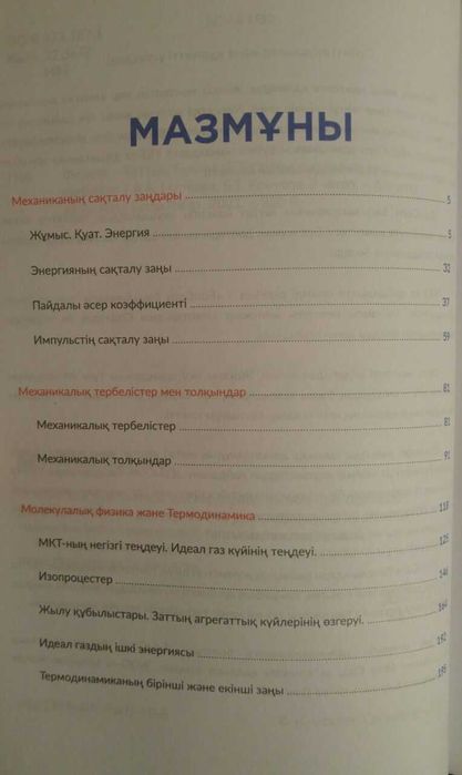 Физика. 11 сынып. Китаптар - 1,2,3,4