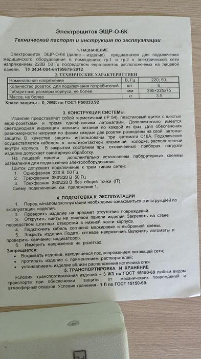 Щиток розеточныймедицинский ЭЩР -0-6К