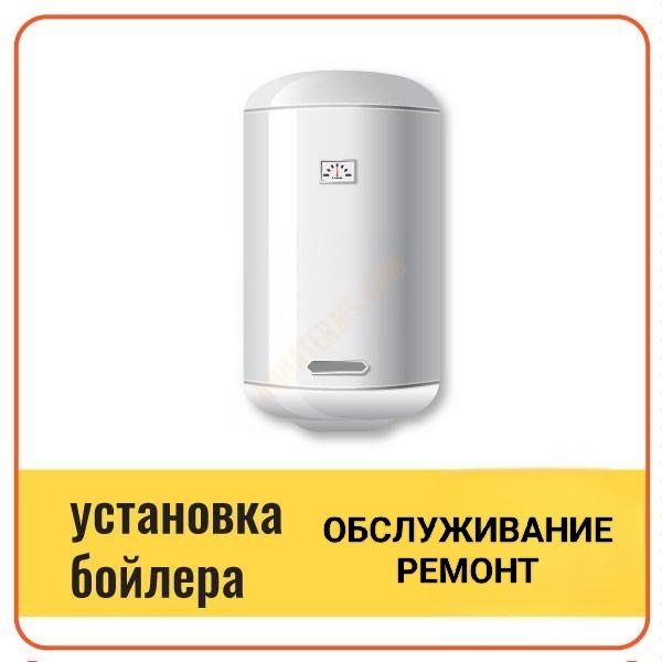 Ремонт   всех видов  бойлеров