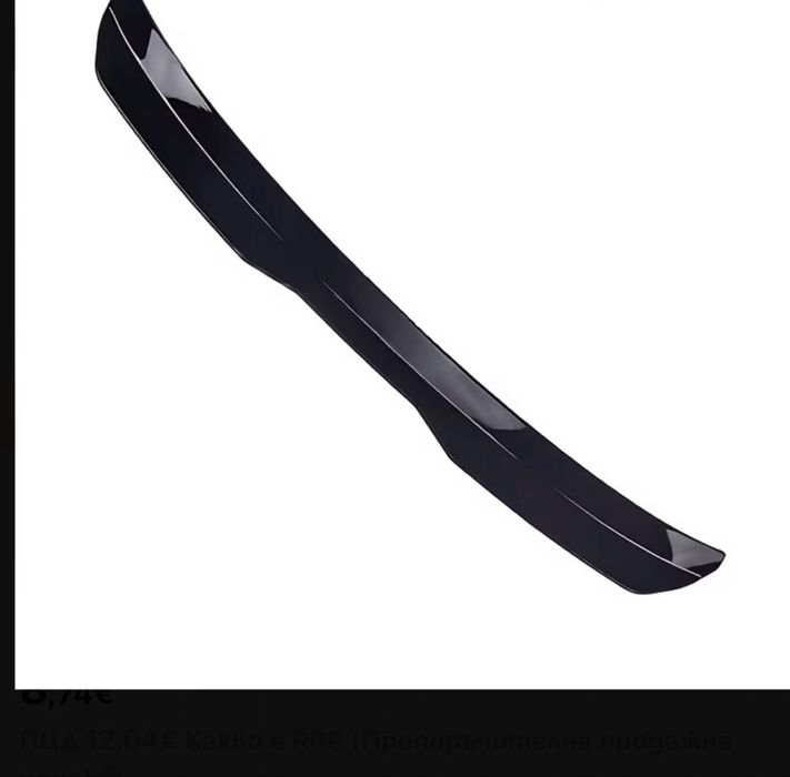 Универсален спойлер