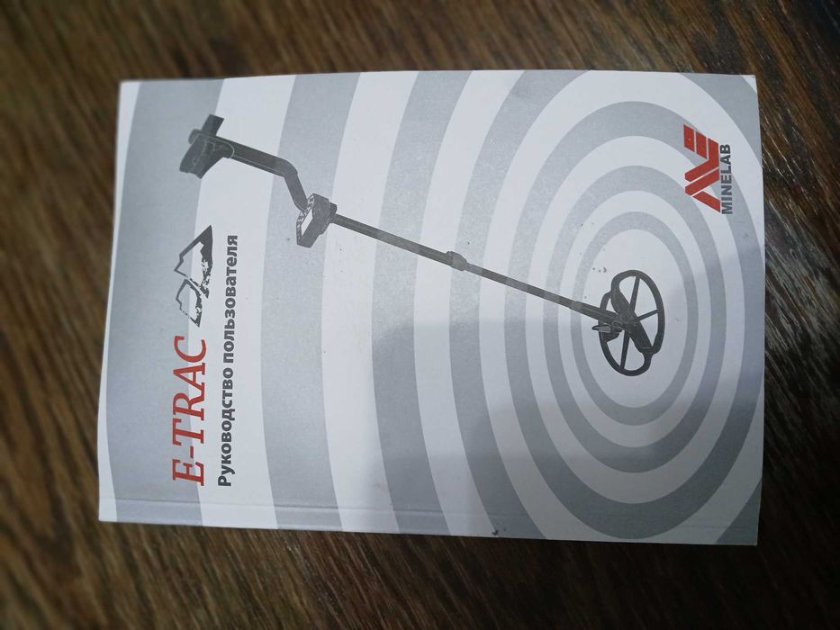 Металлодетектор   E- TRAC  MINELAB