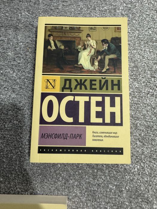 Сборник из книг Джейн Остен