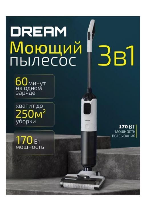 Моющий пылесос  Dream