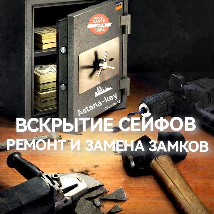 Вскрытие замков сейфа