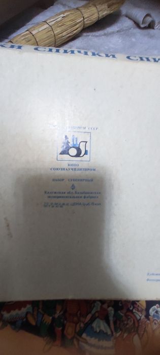 Продам антикварные спички тех времен очень красивые  цена  по 500 000