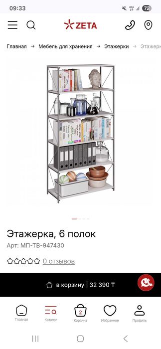 Этажерка 6 полок