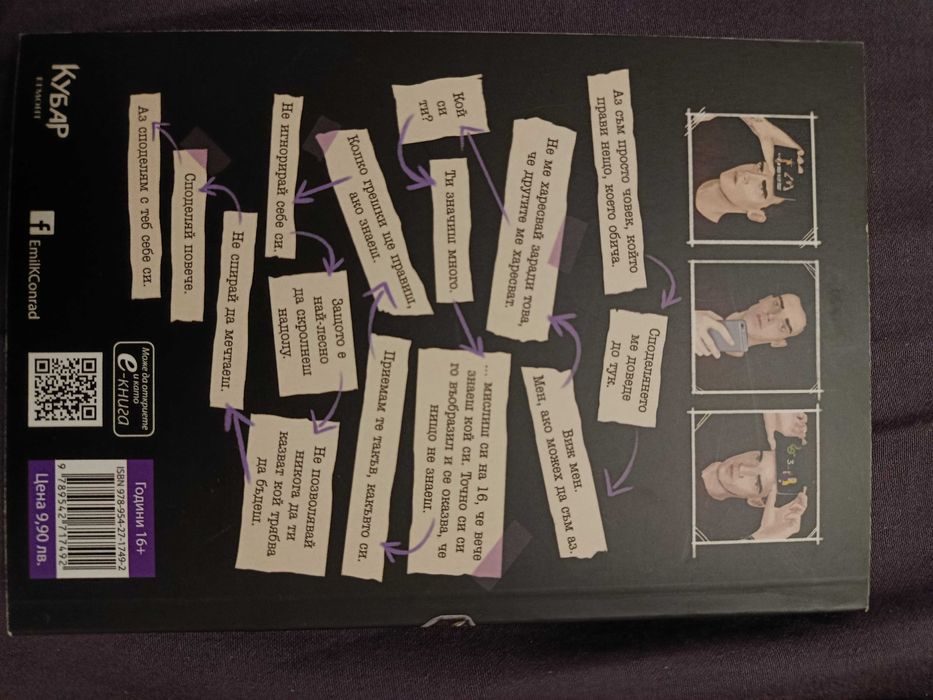 Книга на Емил Конрад