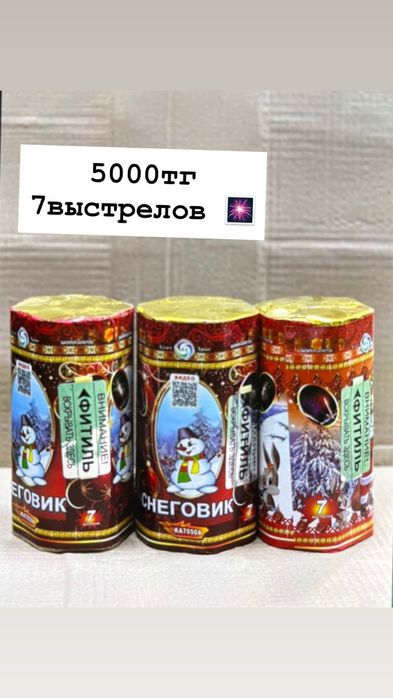 Салюты со склада Астана