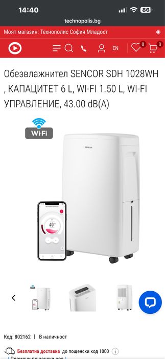 Обезвлажнител Sencor