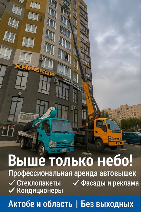 Услуги автовышки