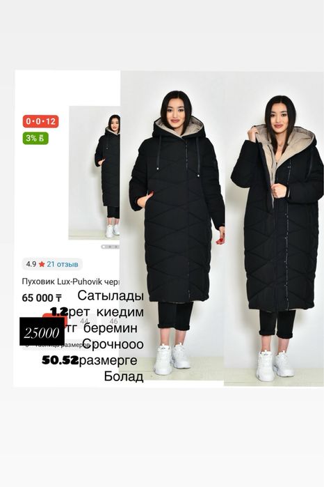 Сатылады пуховик зимнииии