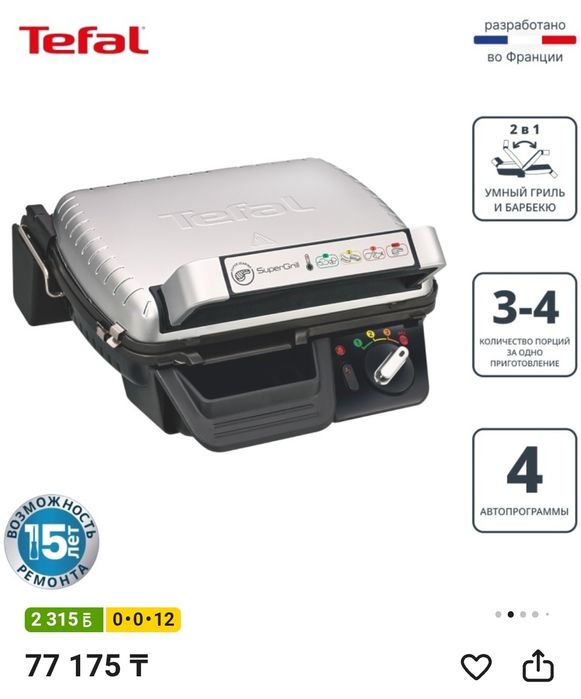Электрогриль Tefal SuperGrill