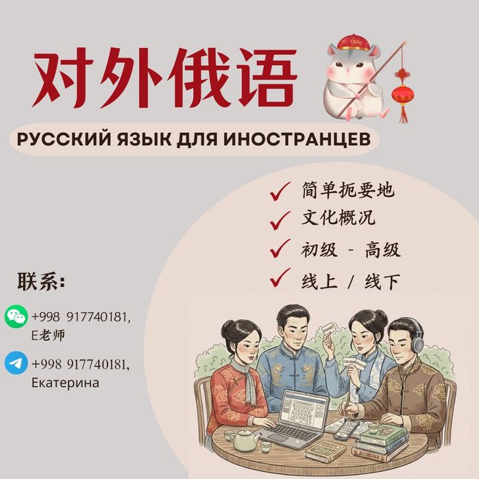 Русский язык для иностранцев | 对外俄语