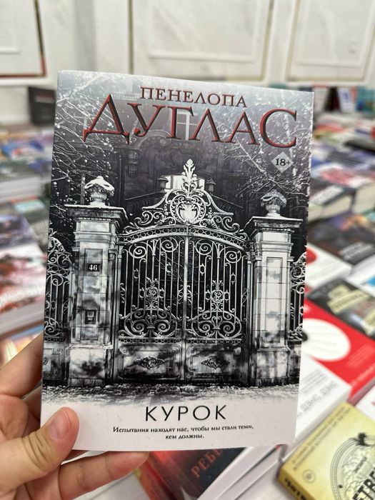книги Пенелопы Дуглас