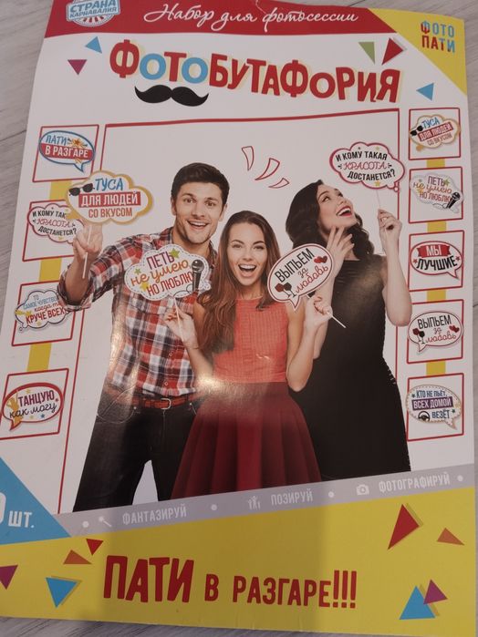 Бутафория для фото