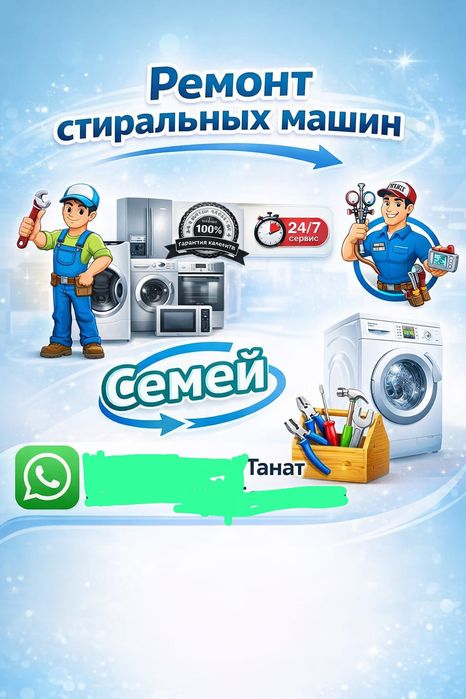 Ремонт стиральных машин