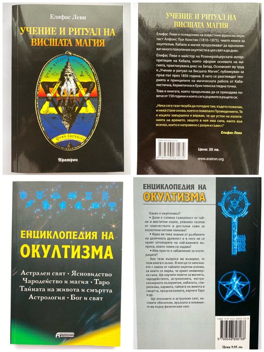 Окултизъм и книги за духовно развитие