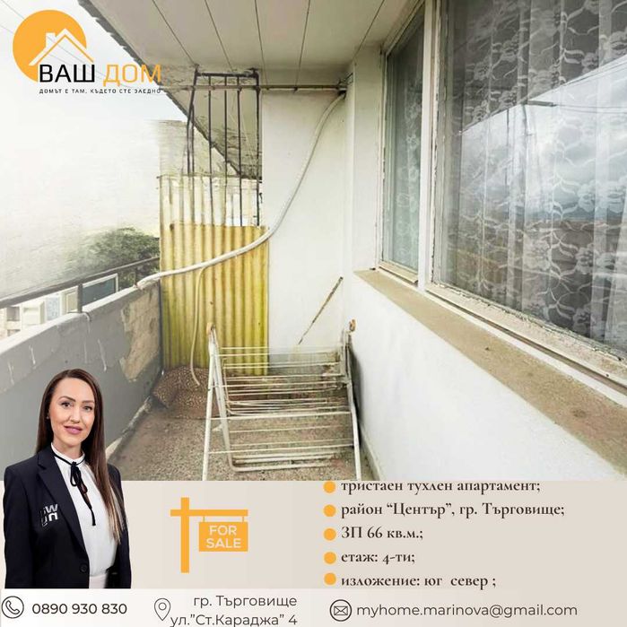 Продава се Тристаен апартамент в Търговище, Център - 66 кв.м за 657 €/кв.м - Снимка #2