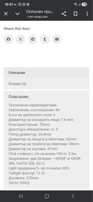 Оптика за ловно оръжие