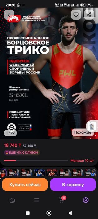 Продам новое борцовское трико.