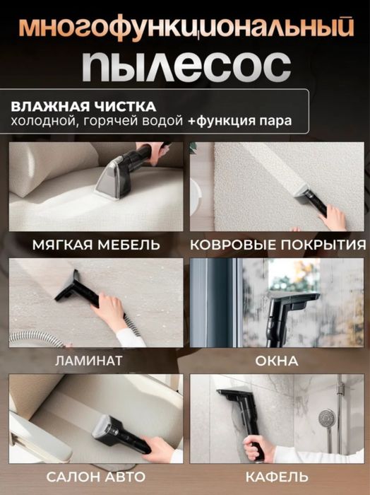 Моющий пылесос, черный