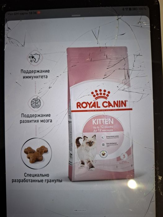 Продаю корм для котят