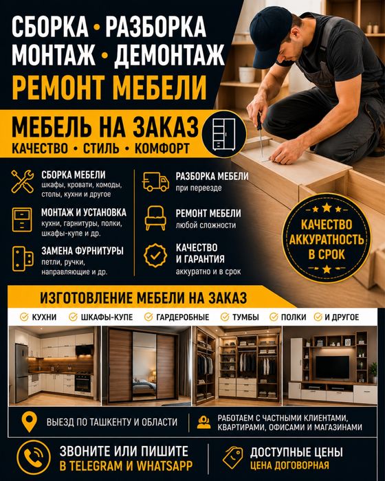 Сборка • Разборка • Ремонт мебели • Мебель на заказ | Ташкент