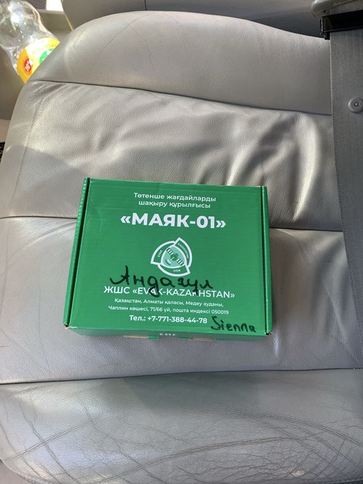 Продам SOS «Маяк - 01» новый