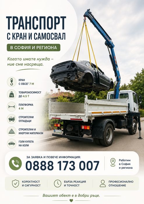 Транспортни услуги