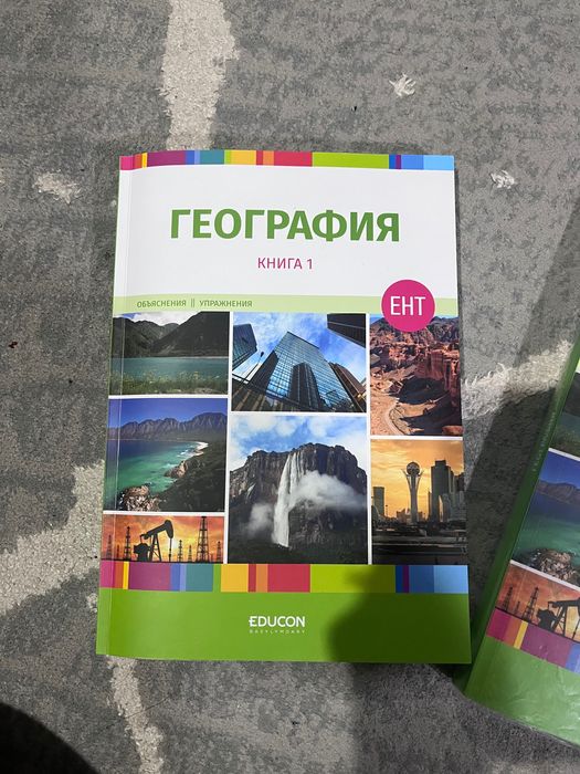 Книги по Географии от educon