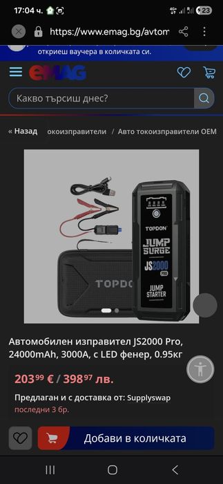 Стартер Topdon Jump surge 2000